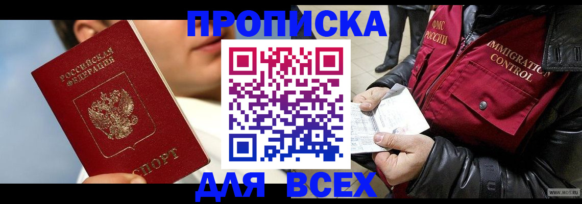 временная регистрация законно в Новокуйбышевске