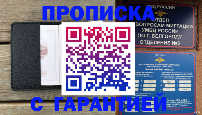 купить прописку в Новокуйбышевске